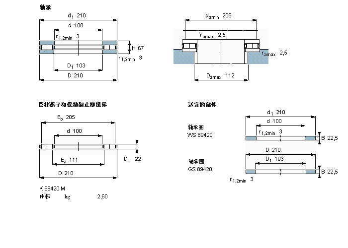 SKF 圓柱滾子推力軸承, 軸承 / 圓柱滾子和保持架止推組件89420M樣本圖片